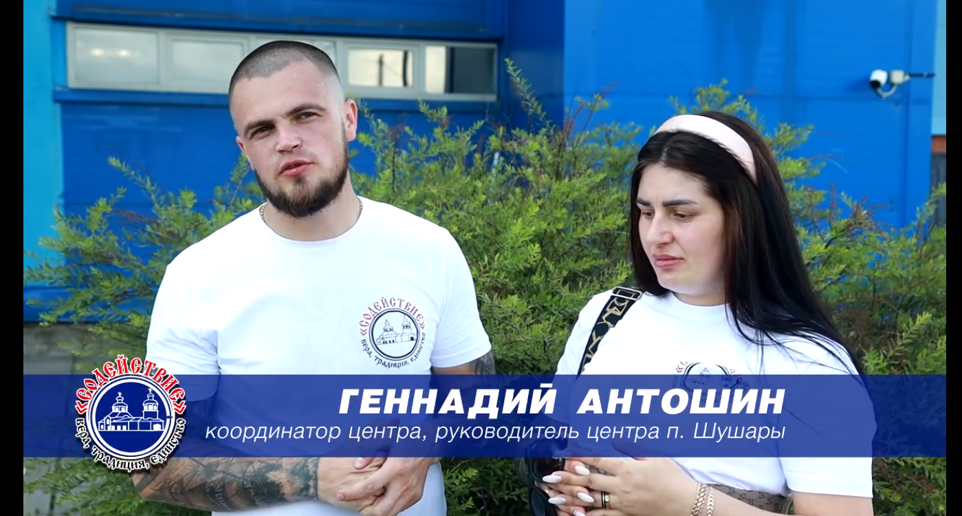 «СОДЕЙСТВИЕ» Вера-Традиции-Единство